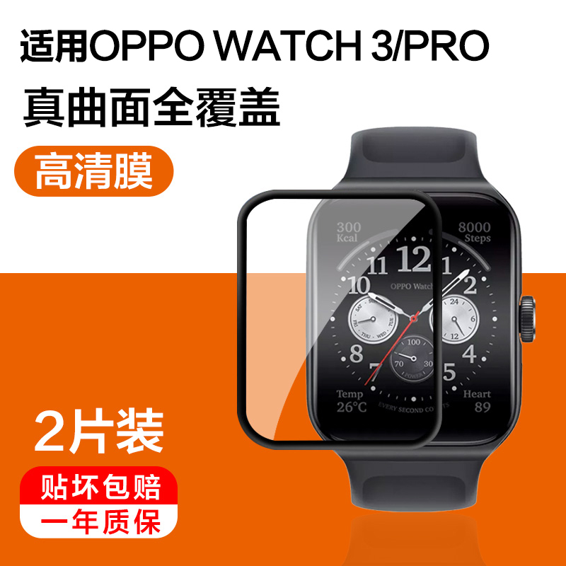 适用OPPOWatch3保护膜watch3pro手表钢化膜oppo三代全