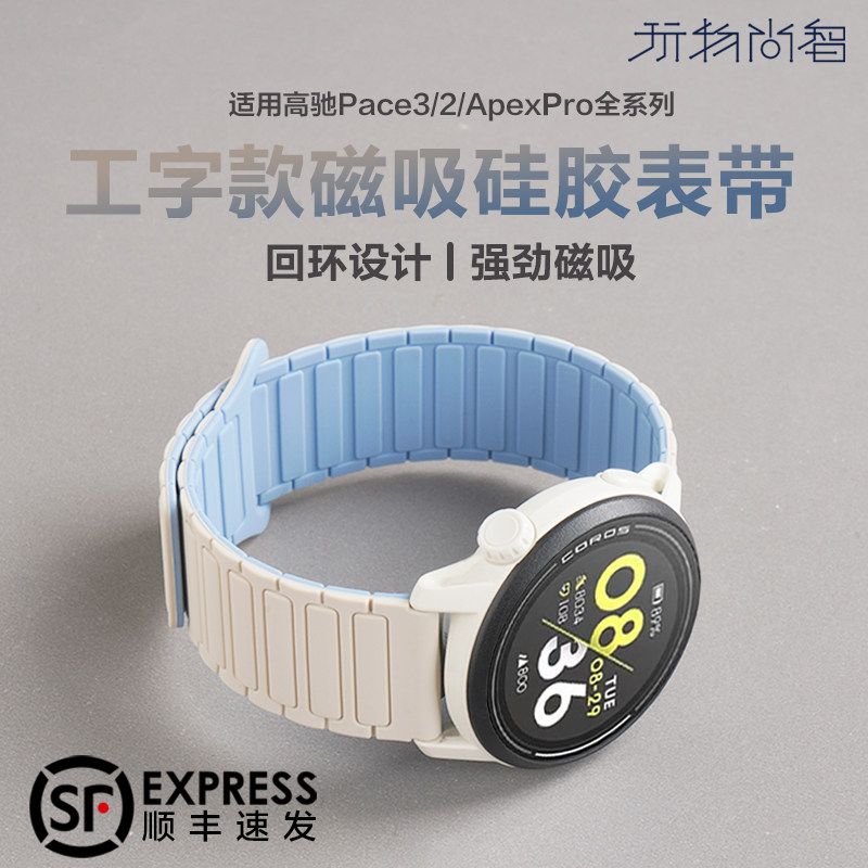 适用COROS高驰手表PACE3表带pace2智能腕表磁吸硅胶pace pro表带男款apex2pro秋冬运动替换VERTIX2高级感腕带