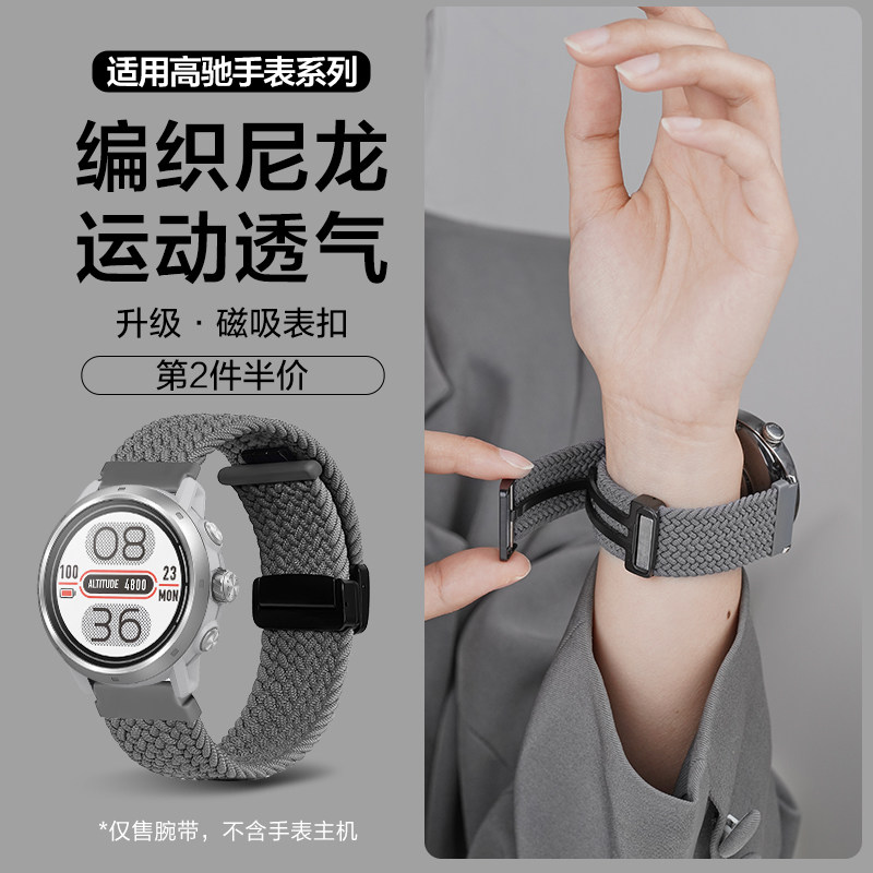 适用COROS高驰智能手表表带PACE3 APEX2PRO/PA