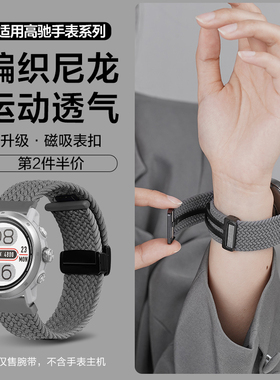 适用COROS高驰智能手表表带PACE3 APEX2PRO/PACE2 22/20mm磁吸编织折叠扣watch运动夏天透气表带运动腕带表链