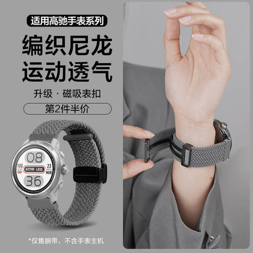 适用高驰编织折叠磁吸扣表带