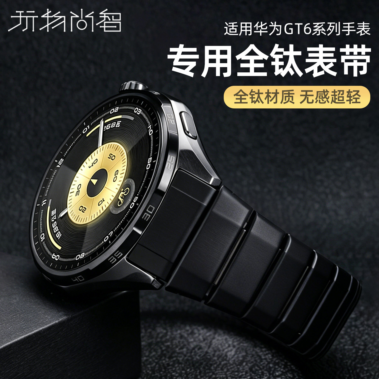 适用华为GT6手表watchgt6专用一体按压式无缝全钛表带秒变gt6pro钛空版钛金属GT5男士夏季智能GT4高级腕带