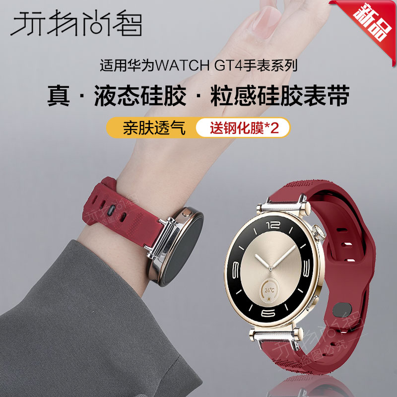 玩物尚智适用华为gt4粒感硅胶表带watch gt4智能手表new新款运动男女款腕带41mm亲肤透气替换带个性配件