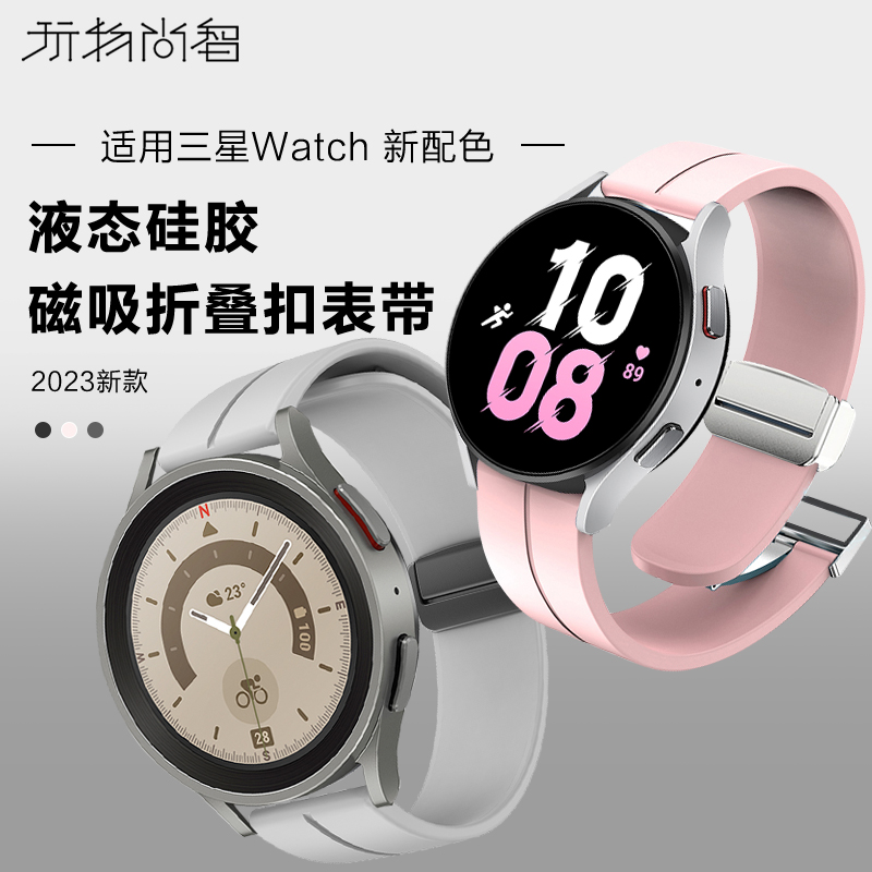 适用三星Galaxy watch6/5/5pro/4智能手表磁吸折叠扣硅胶表带6classic运动gears2/3/4透气腕带active1/2配件 智能设备 智能手表手环表带/腕带 原图主图