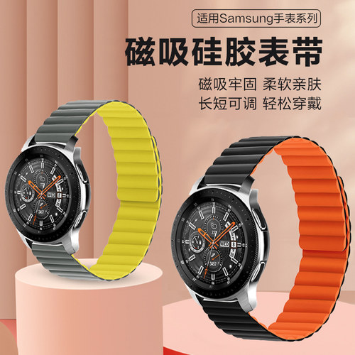 适用三星watch5/pro磁吸硅胶表带