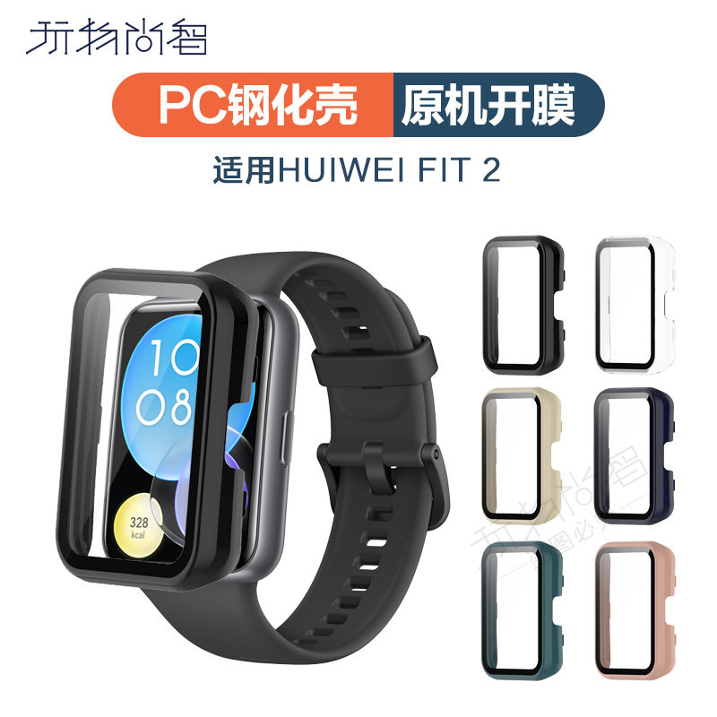 适用华为fit2pc钢化一体保护壳