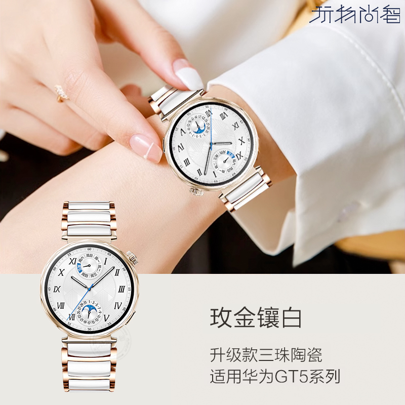 玩物尚智适用华为gt5表带Watch GT4陶瓷手表带gt5pro表带新款升级三珠表链时尚男女式GT4金属可替换配件腕带