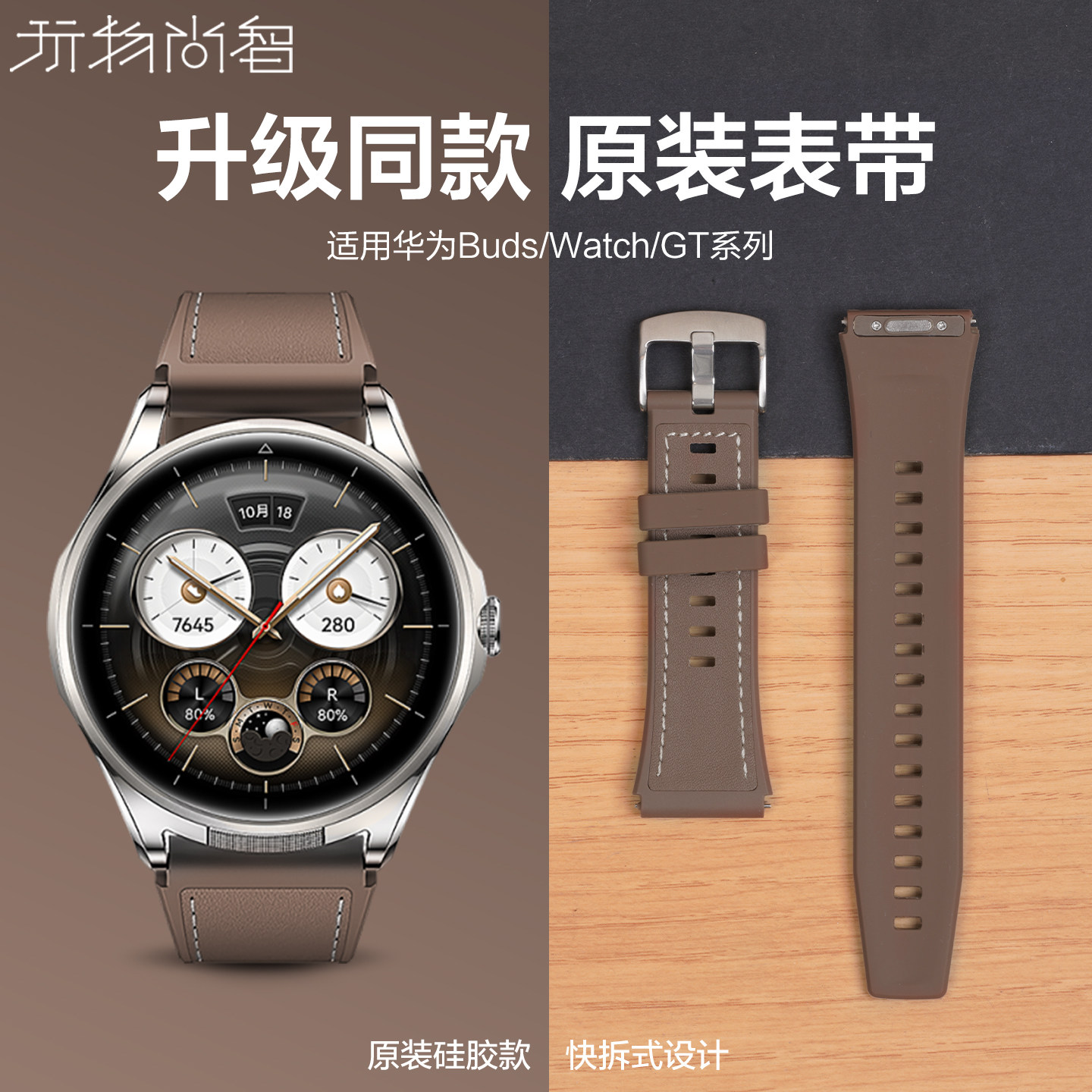 适用华为Watch buds2按键拆素皮硅胶复合材质表带watchgt6智能腕表男款watch5pro手表腕带buds硅胶非同款腕带