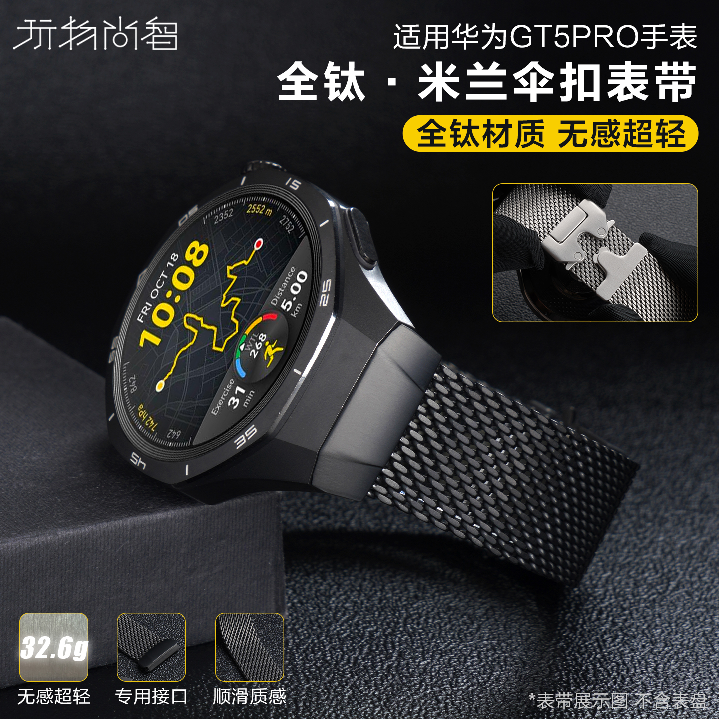 适用华为GT5pro专用全钛降落伞表带watchgt5pro智能腕表gt5pro纯钛5pro男款秋冬高级链腕带配件