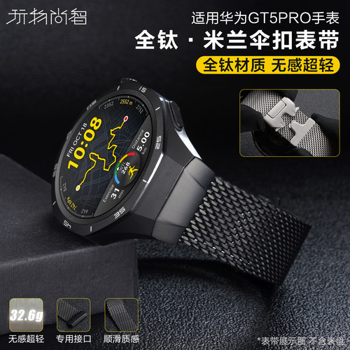 适用华为GT5pro专用全钛降落伞表带watchgt5pro智能腕表gt5pro纯钛5pro男款秋冬高级链腕带配件