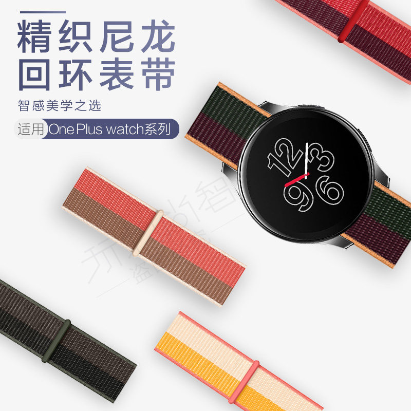 适用一加手表精织尼龙回环表带One Plus智能手表1+ watch时尚运动潮流个性腕带替换带男女非原装配件