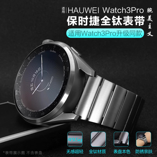 玩物尚智适用华为Watch3Pro保时捷全钛金属表带官方同款watch3手表超轻gt2/3pro表带48mm耐磨商务22mm
