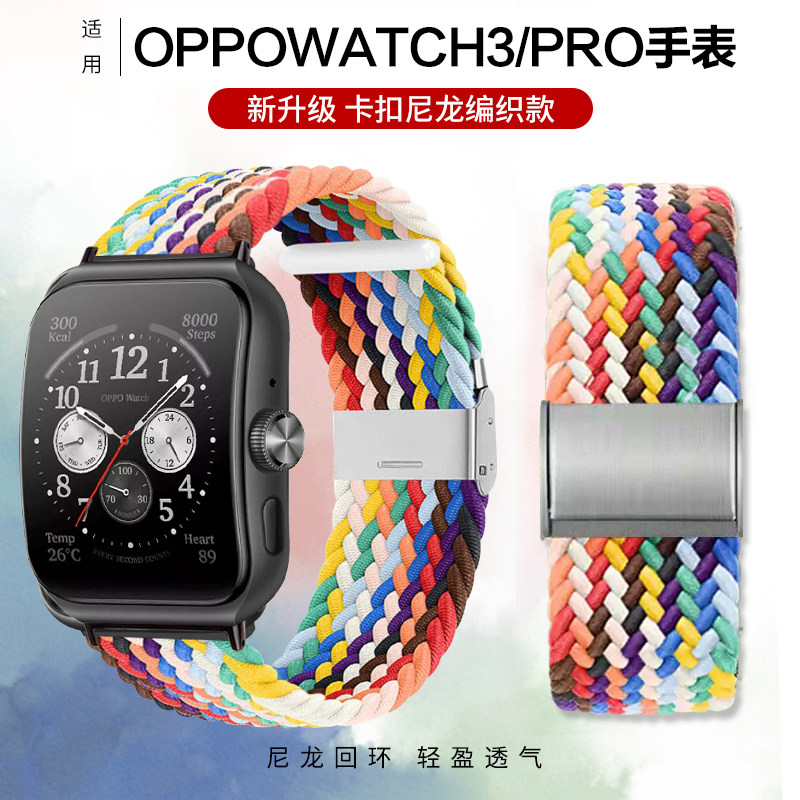 适用OPPO Watch X2编织卡扣表带oppo watch4pro/3pro运动智能手表可替换腕带透气运动休闲男女款非原装配件
