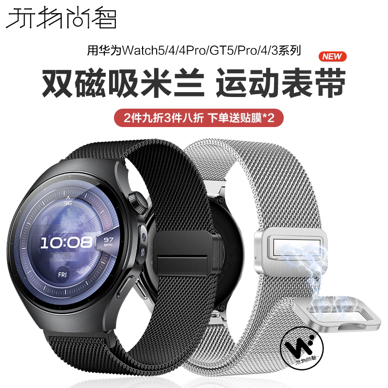 适用华为Watch5表带gt5米兰磁吸watch4pro金属GT4不锈钢GT3手表男gt5pro运动新款buds男通用智能夏季46腕带