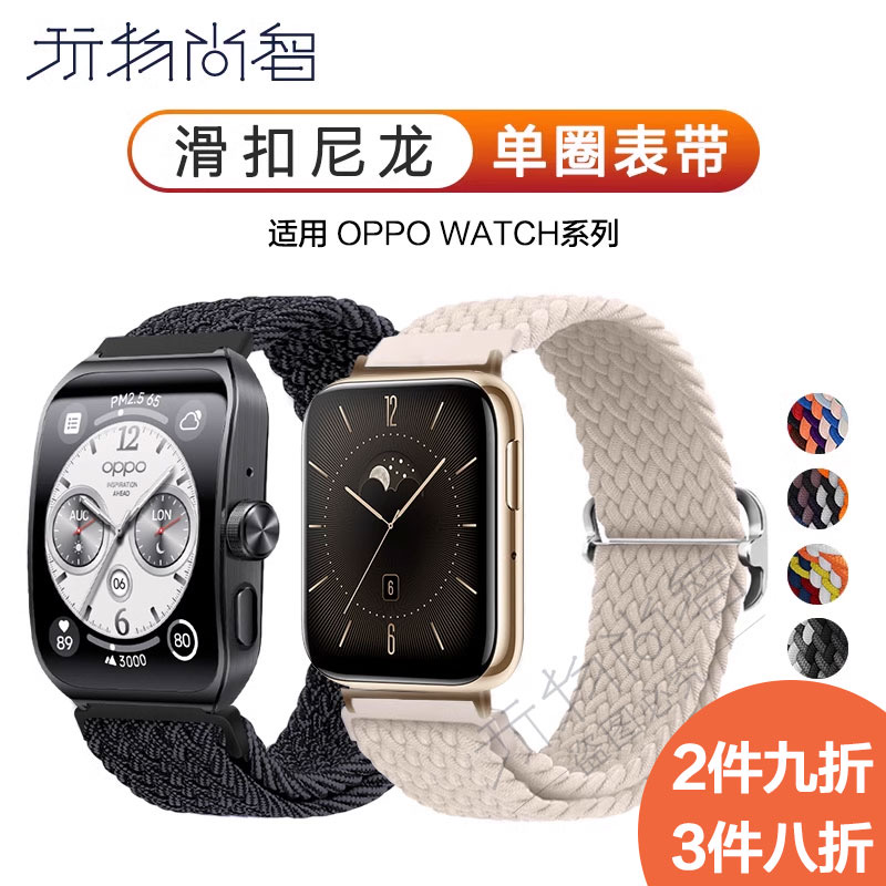 玩物尚智适用oppo watch4PRO/3pro表带oppowatchx编织2滑扣智能手表se腕带尼龙个性配件46mm男款女时尚表链-封面