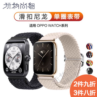 玩物尚智适用oppo watch4PRO/3pro表带oppowatchx编织2滑扣智能手表se腕带尼龙个性配件46mm男款女时尚表链