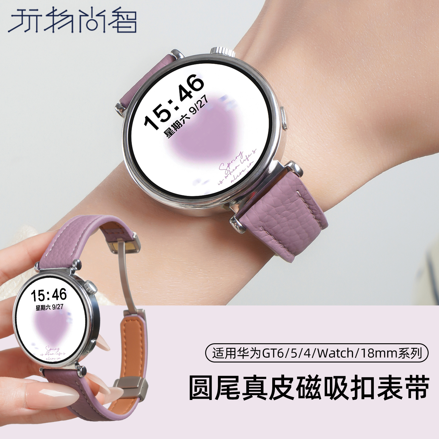 适用华为GT6手表表带磁吸GT5真皮gt4磁吸扣Watchgt4秋冬透气watch5pro智能新男女款式真皮质替换高级链腕带