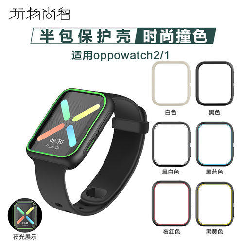 适用oppowatch2/1保护壳