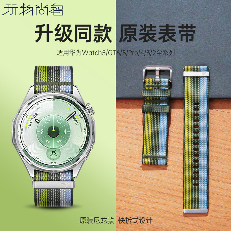 适用华为GT6手表带watchgt5尼龙跃动绿茵GT4智能腕表watch5律动银4pro氟橡胶男42/46mm非官方同款buds配件