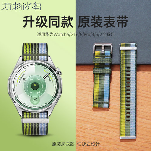 适用华为GT6手表带watchgt5尼龙跃动绿茵GT4智能腕表watch5律动银4pro氟橡胶男42/46mm非官方同款buds配件