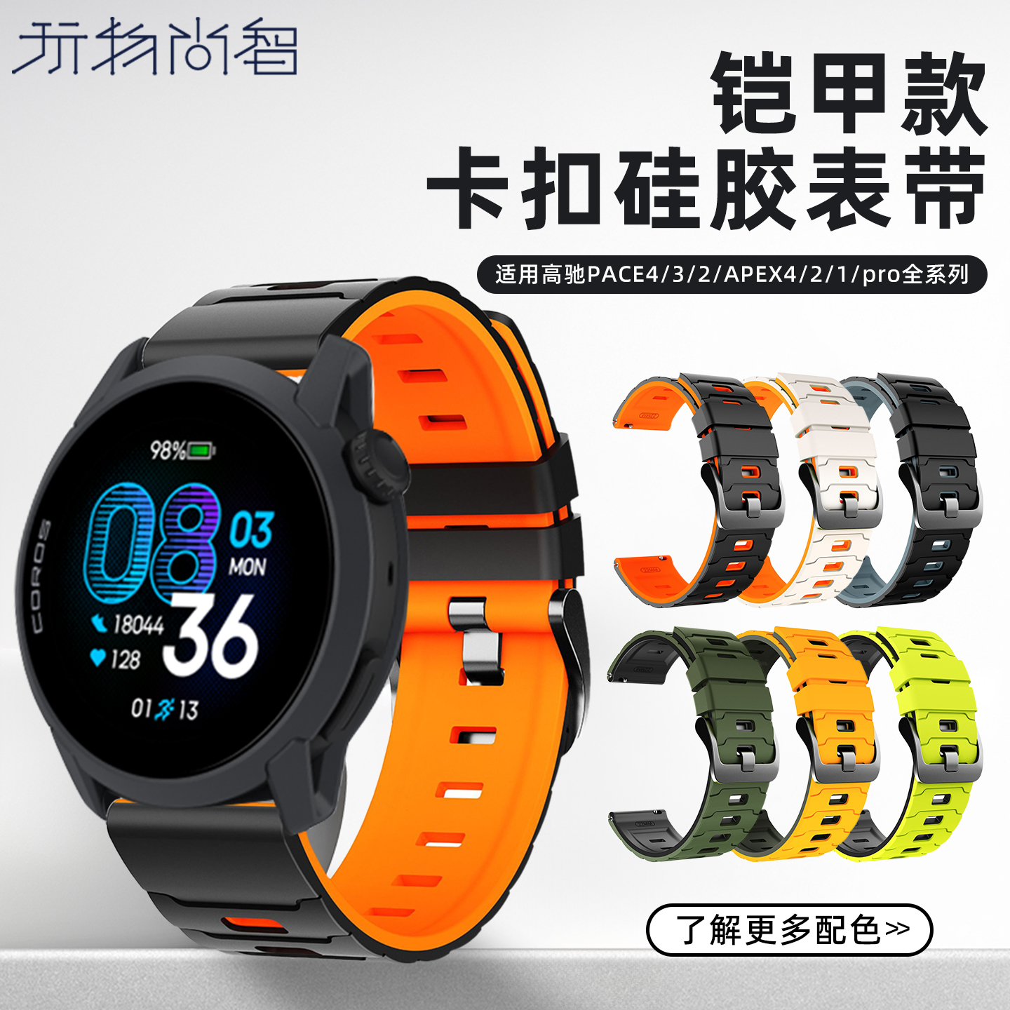 适用高驰COROS PACE4手表带pace3智能腕表pace pro新款铠甲APEX 4双色硅胶秋冬PACE4替换pro腕带VERTIX2配件