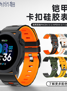 适用高驰COROS PACE4手表带pace3智能腕表pace pro新款铠甲APEX 4双色硅胶秋冬PACE4替换pro腕带VERTIX2配件