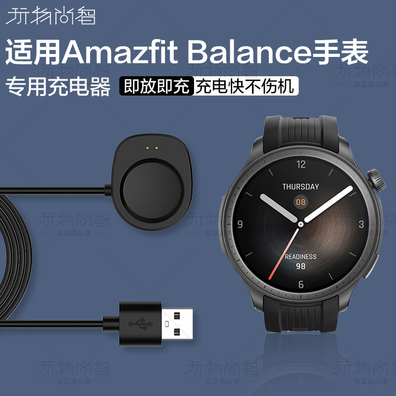 玩物尚智适用华米Amzafit Balance磁吸充电器智能手表充电底座new新款充电线轻巧便携安全快充男女配件