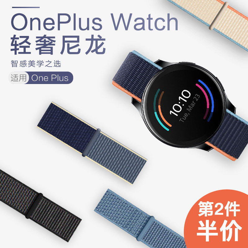 一加手表尼龙回环表带One Plus智能watch 1+手表精织透气青春运动柔软亲肤防水防汗潮流替换腕带非原装配件