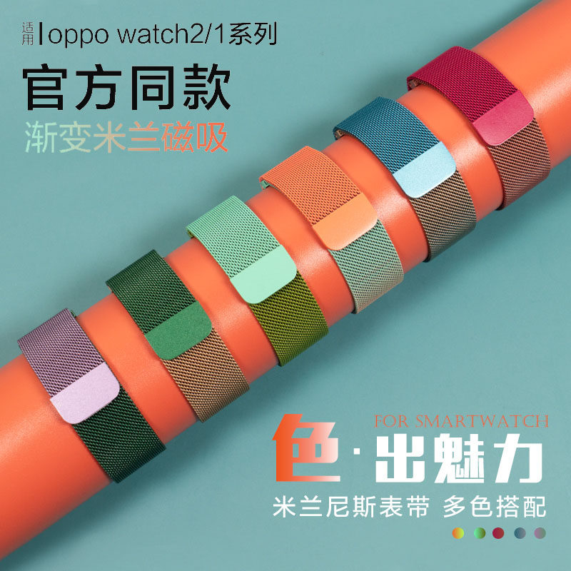 适用OPPO Watch X2智能手表米兰渐变磁吸表带oppo watch 3/pro/2/1亲肤舒适官方同款替换个性腕带非原装配件