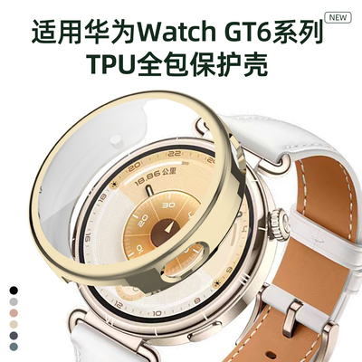适用华为gt6手表tpu保护壳watchgt6保护软套gt6pro代新款pc壳膜一体男女款贴膜gt6pro 41mm智能gt6专用表带