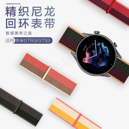 精织尼龙回环表带 多彩拼色 时尚魅力