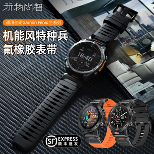 适用佳明安夺 Enduro 3手表表带7代7xpro氟橡胶Garmin Fenix8机能风6x/6xpro专用Forerunner9345/955/965腕带
