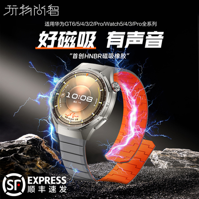 【HNBR橡胶】适用华为gt6pro手表带watchgt6磁吸GT5pro智能watch4pro橡胶gt4表带ultimate非凡冬运动男女腕带