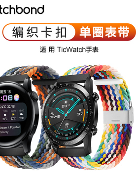 Ticwatch pro3/Prox/S2/C2/GTX编织卡扣表带弹力伸缩gth  Ticwatch2/E/Tic智能手表表带配件非原装配件