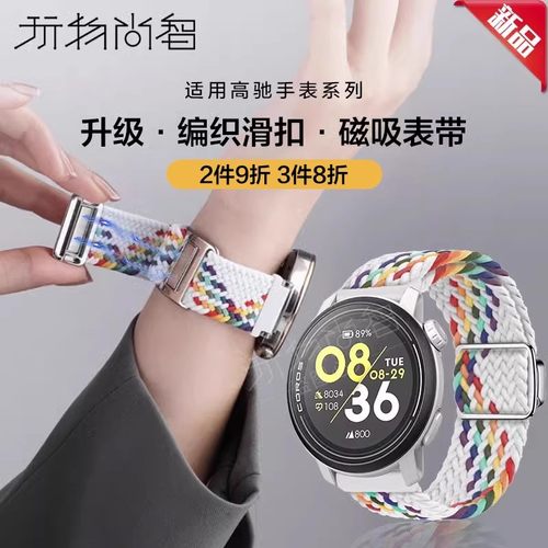 适用高驰COROS PACE3编织APEX4表带PACE4智能apex2新款pace2磁吸扣男女生2pro运动New20/22mm替换带配件