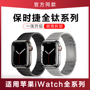 适用苹果iwatch ultra2 S9/8/7/6/5/4/3/2/1代全钛表带运动智能手表苹果可替换原装扣侧滑扣表链商务休闲