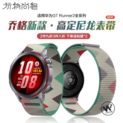 适用华为GT Runner2手表带轻薄款gt6尼龙回环watch5乔格款腕表GT4智能watch4pro运动watch3PRO新款2e男女腕带
