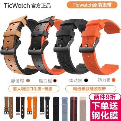 Ticwatchpro3/prox原装硅胶表带