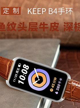 适用新款KeepB4智能手表手环鳄鱼纹头层真皮16mm专用B4手环keep4代男女款柔软亲肤防水真皮替换运动腕带