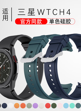 适用三星sumsung智能手表galaxyWatch6 4/6classic active2/1硅胶官方款表带运动防水40/44mm42/46非原装配件