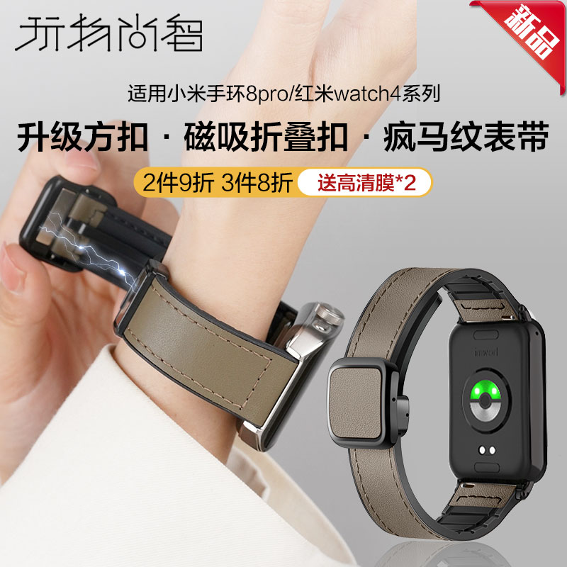 适用小米手环9pro手表带红米watch5疯马纹真皮腕表8pro智能redmin4运动新款男女式磁吸方扣手链专用配件腕带