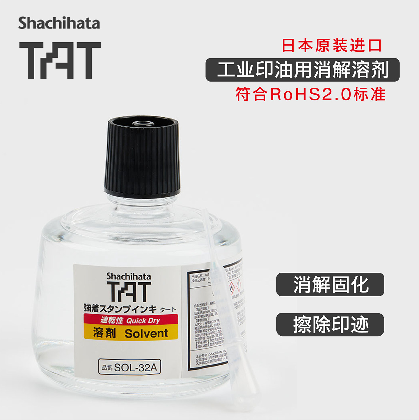 日本旗牌Shachihata工业用印油TAT固化消解溶剂