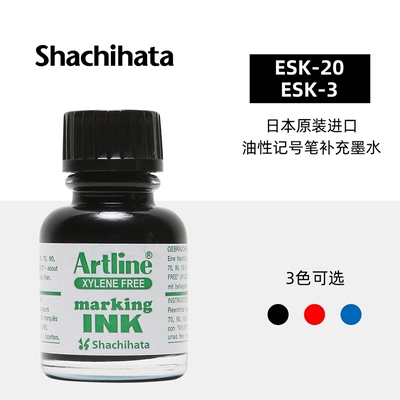 旗牌进口工厂仓库esk-3补充墨水