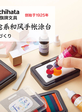 日本旗牌Shachihata印泥色模样手帐DIY创意手作空白涂色印台