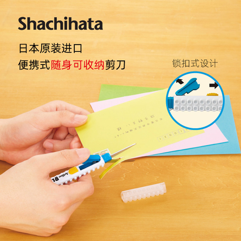 日本旗牌Shachihata原装进口糖果色便携锁扣式美术手帐手工随身剪刀