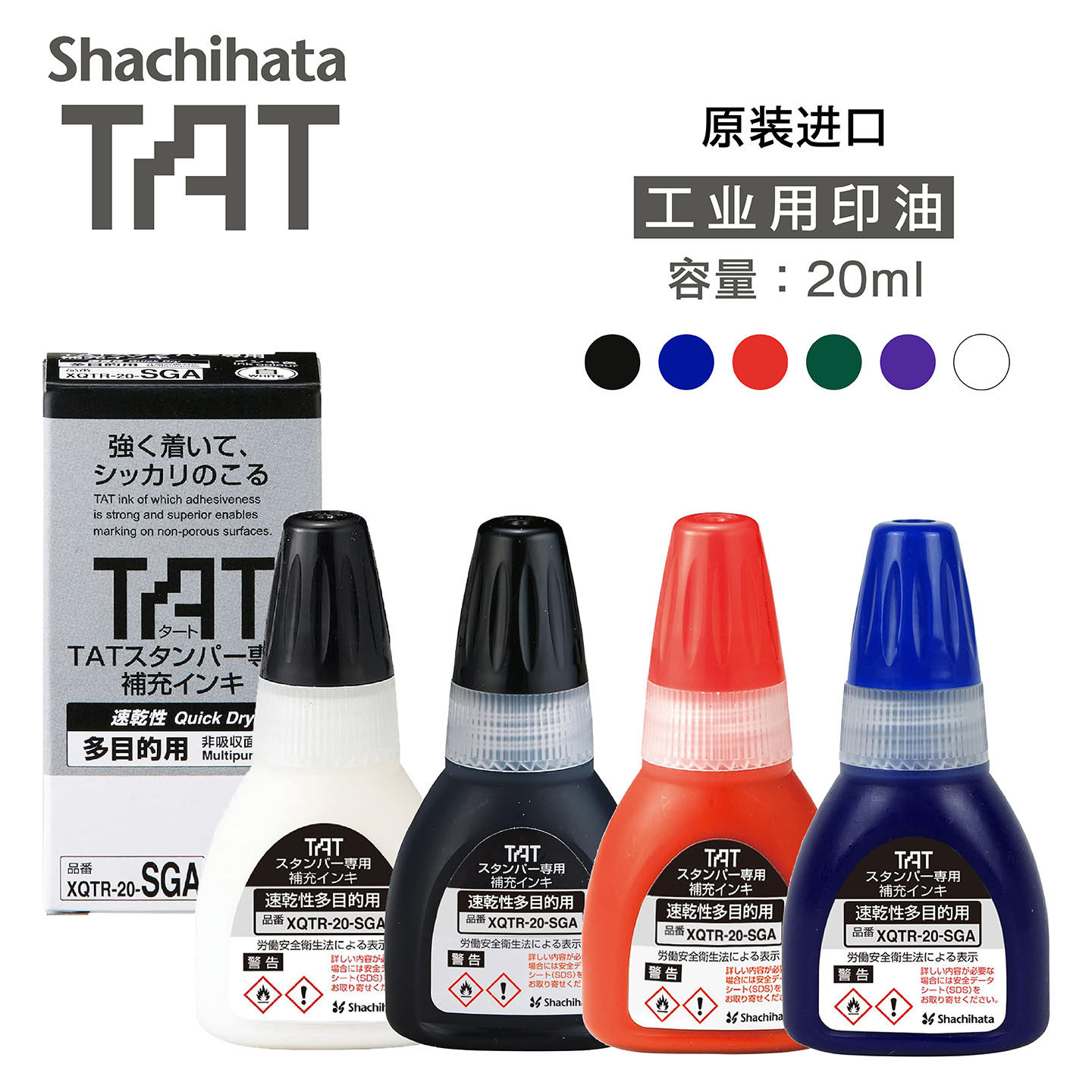 日本旗牌Shachihata原装进口TAT工业印章补充印油XQTR-20 20ml 包邮