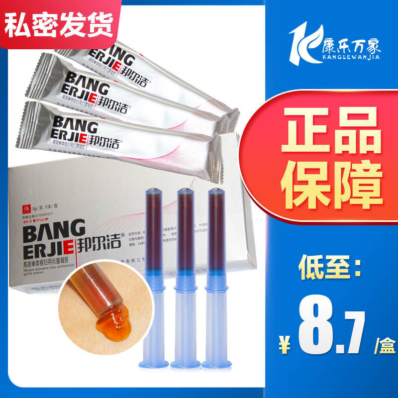 邦尔洁护理高效单体银妇抗菌凝胶