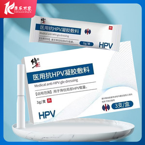 修正医用抗hpv凝胶敷料3g*3支适用于降低局部HPV载量正品HX