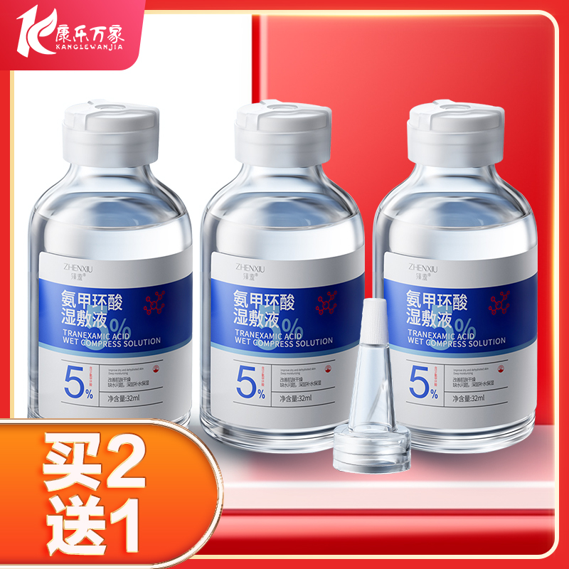 臻羞氨甲环酸湿敷液32ml