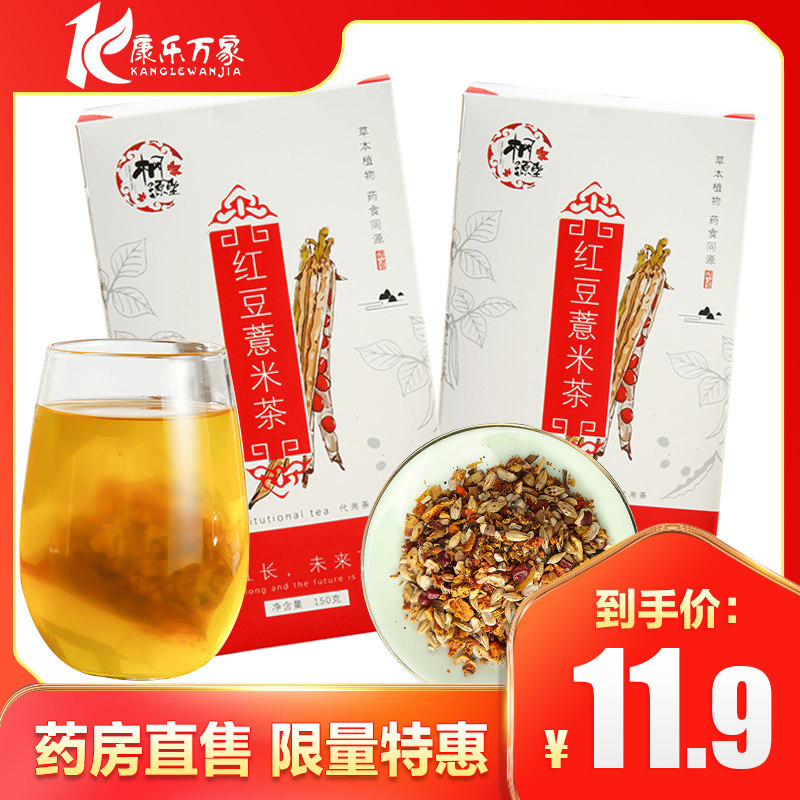Feng Yuan Red bean Barley tea gorgon fruit Yiyiren Adzuki Beans Camellia combination health preservation Tea bag Official quality goods WDin the Traditional nourishing food , Health tea  category - from Buy2taobao.com to provide professional Taobao agent buy service